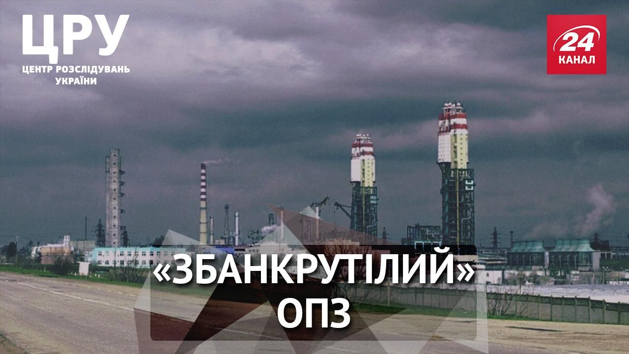 На крючке у Фирташа: как ОПЗ доводят до банкротства На крючке у Фирташа: как ОПЗ доводят до банкротства