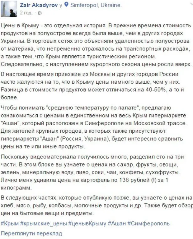 Ціни на продукти в Криму Ціни на продукти в Криму