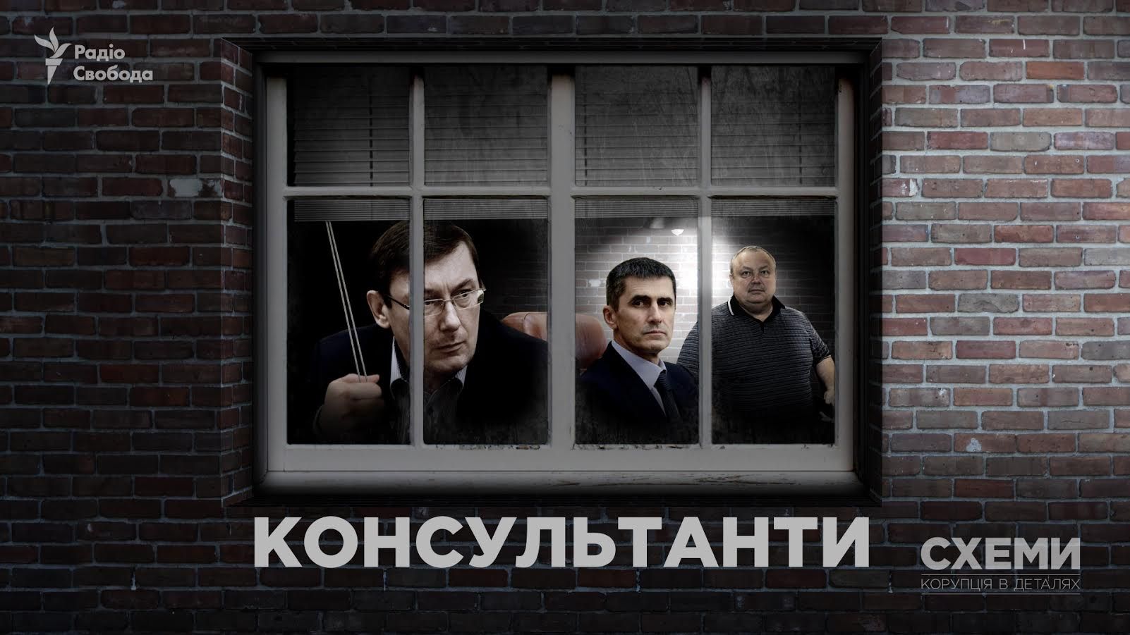 Треба порадитися: чому екс-співробітники ГПУ таємно зустрічаються з чинними посадовцями Треба порадитися: чому екс-співробітники ГПУ таємно зустрічаються з чинними посадовцями