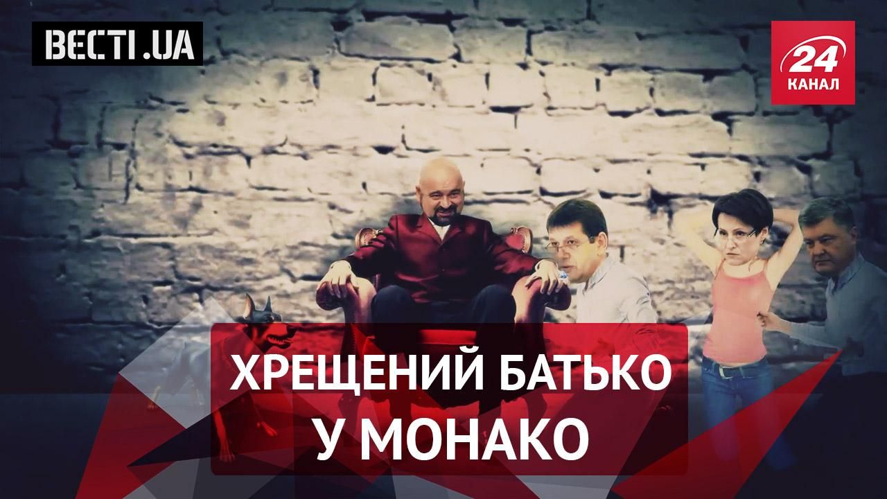 Вєсті.UA. Кращі часи Злочевського. Ліричний Ляшко