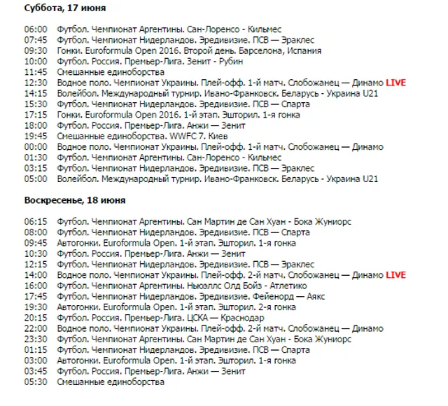 Спорт 1, Телепрограма, Кубок Конфедерацій, футбол, спорт, Росія Спорт 1, Телепрограма, Кубок Конфедерацій, футбол, спорт, Росія
