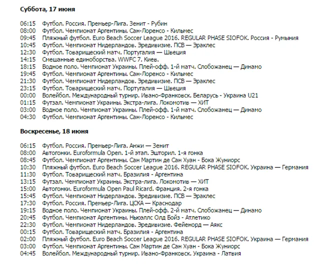 Спорт 2, Телепрограма, Кубок Конфедерацій, футбол, спорт, Росія Спорт 2, Телепрограма, Кубок Конфедерацій, футбол, спорт, Росія