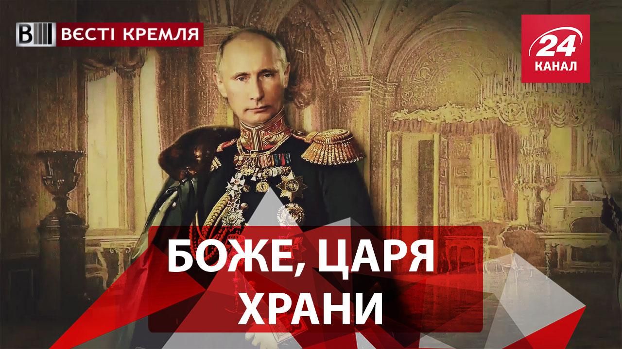 Вєсті Кремля. Слівкі. Новий гімн Росії. Забагато ВВП