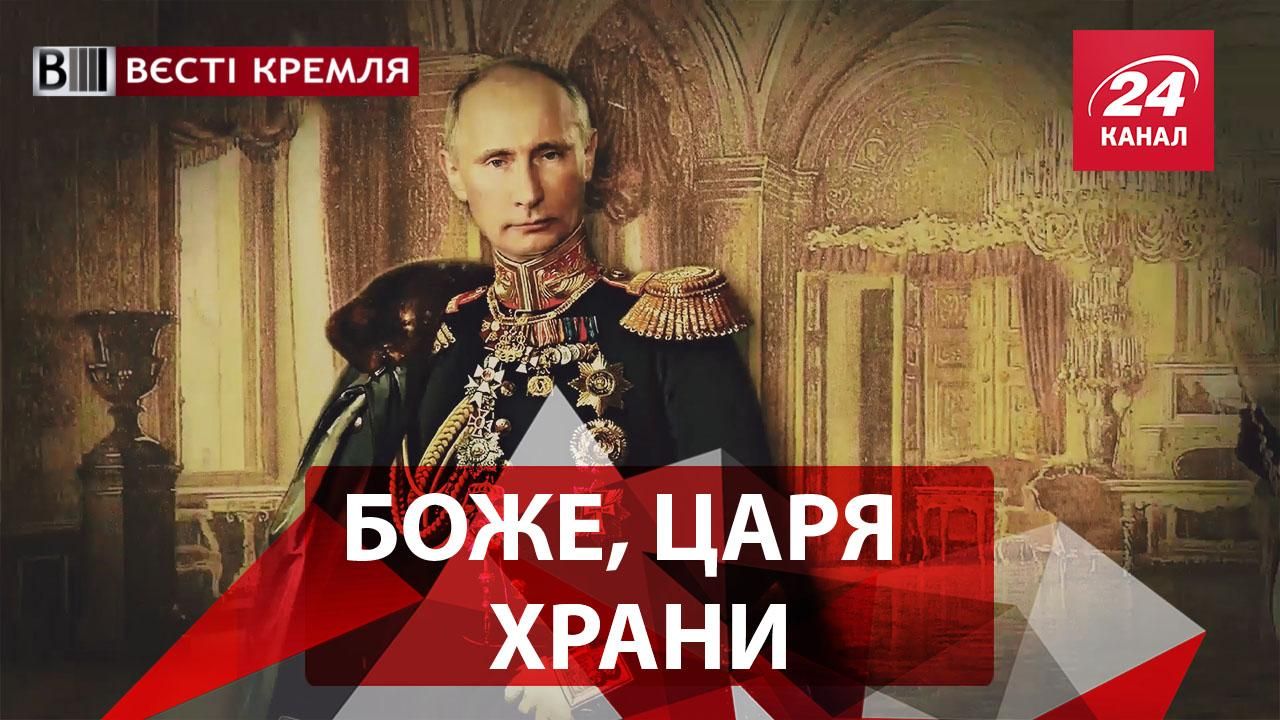Вести Кремля. Сливки. Новый гимн России. Замного ВВП