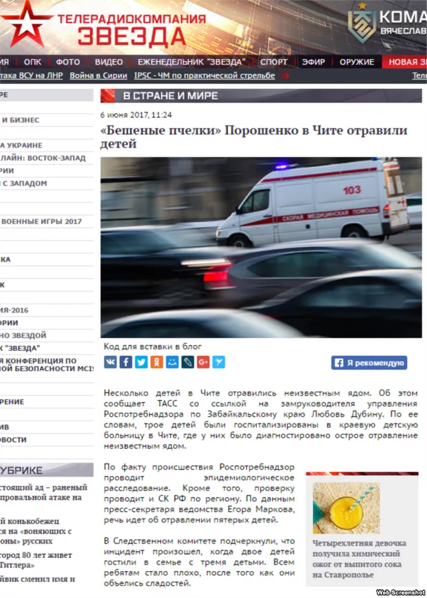 Фейк російських ЗМІ Фейк російських ЗМІ