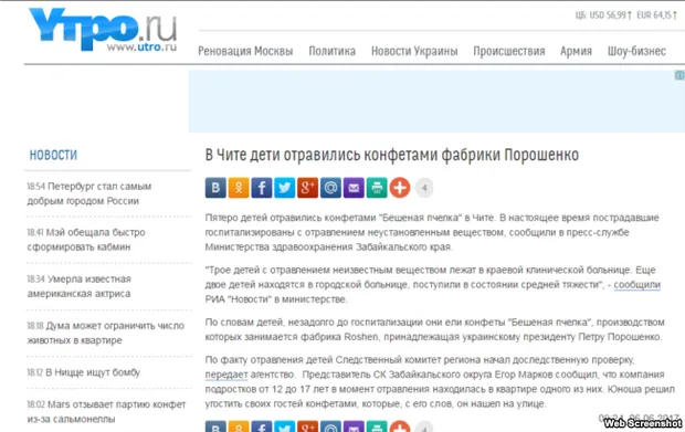 Фейк російських ЗМІ Фейк російських ЗМІ