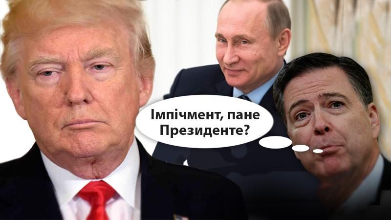 Трамп і імпічмент: про причини і загрози відставки президента США Трамп і імпічмент: про причини і загрози відставки президента США