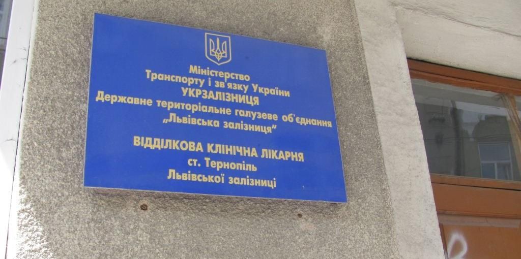 Медзаклади "Укрзалізниці" стануть доступними для всіх українців, – Супрун Медзаклади "Укрзалізниці" стануть доступними для всіх українців, – Супрун