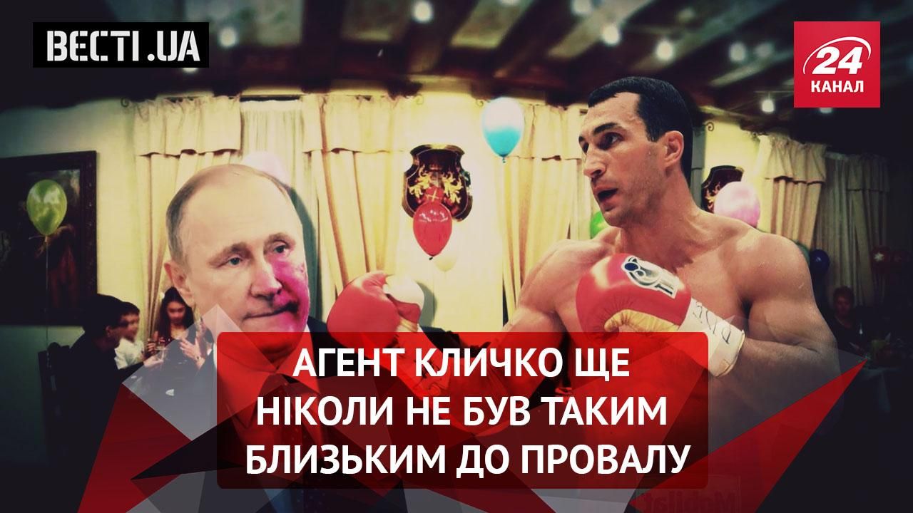 Вєсті.UA. Хитрий план Кличка проти Путіна. "Аваковщина" замість "азірівки"