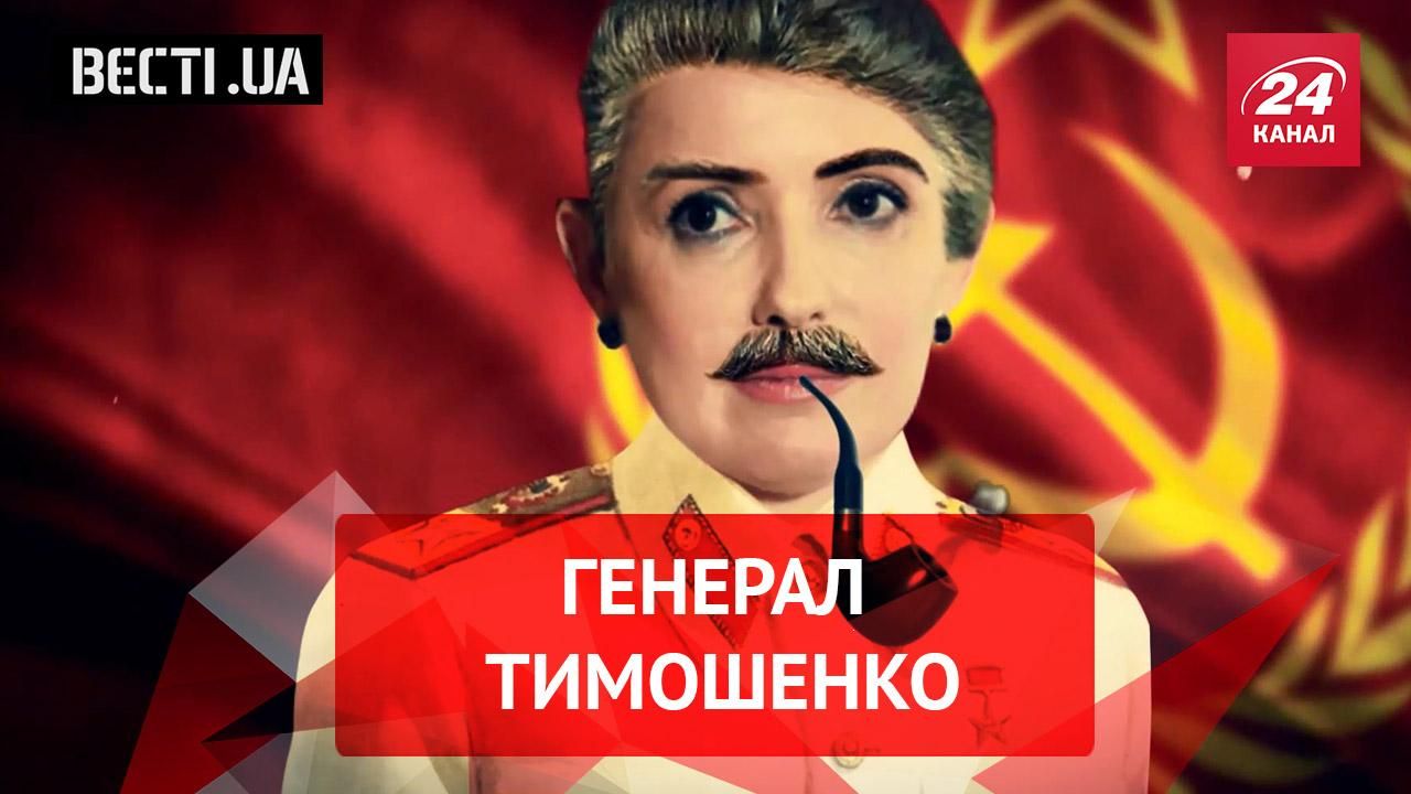 Вєсті.UA. Мілітарний прихід Тимошенко. Слава Парасюка