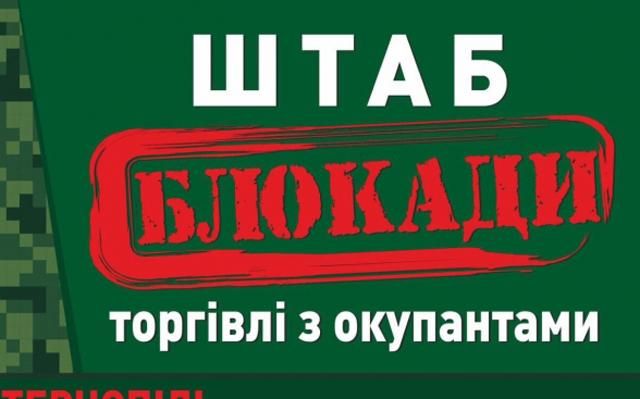 Штаб блокади оголосив мобілізацію для другого етапу блокади