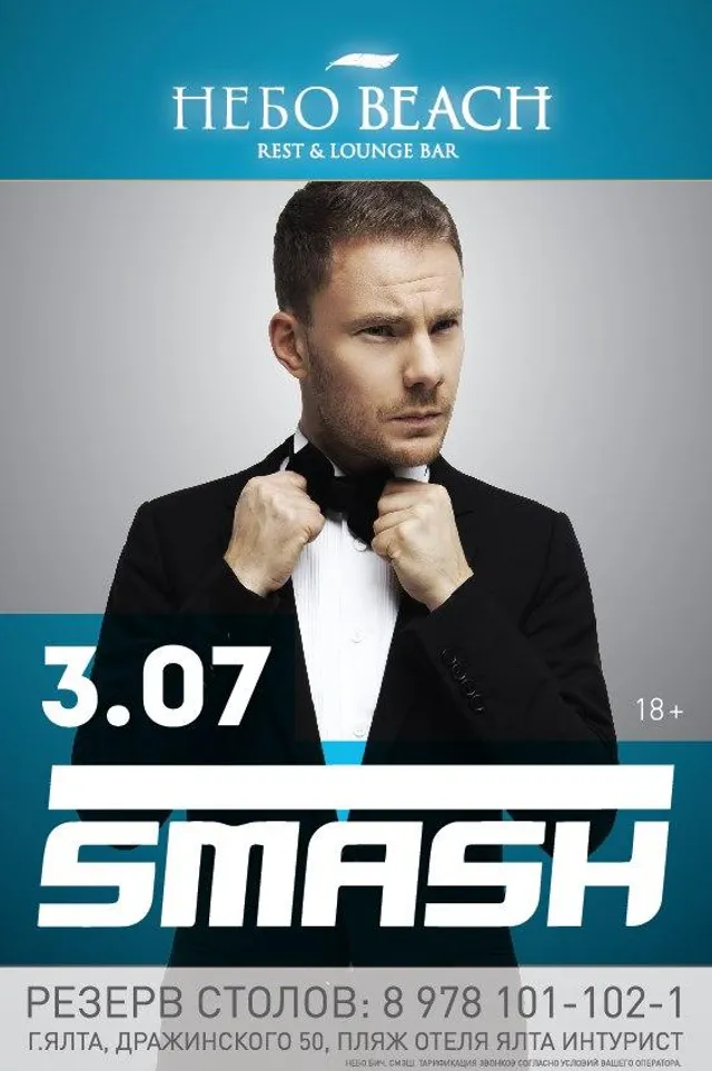 Smash, Крим, Ялта Smash, Крим, Ялта