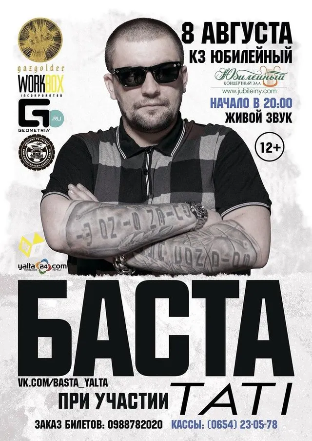 Баста, Крим, Одеса Баста, Крим, Одеса