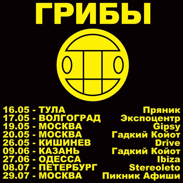 Грибы, Росія, Одеса Грибы, Росія, Одеса