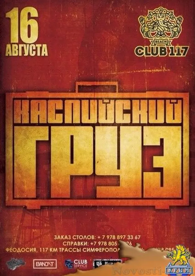 Каспийский груз, Феодосія, Крим, Одеса Каспийский груз, Феодосія, Крим, Одеса