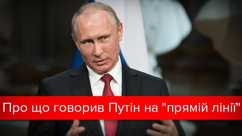 О Порошенко, Медведчуке-нацоналисте и своем преемнике: что сказал Путин на "прямой линии"