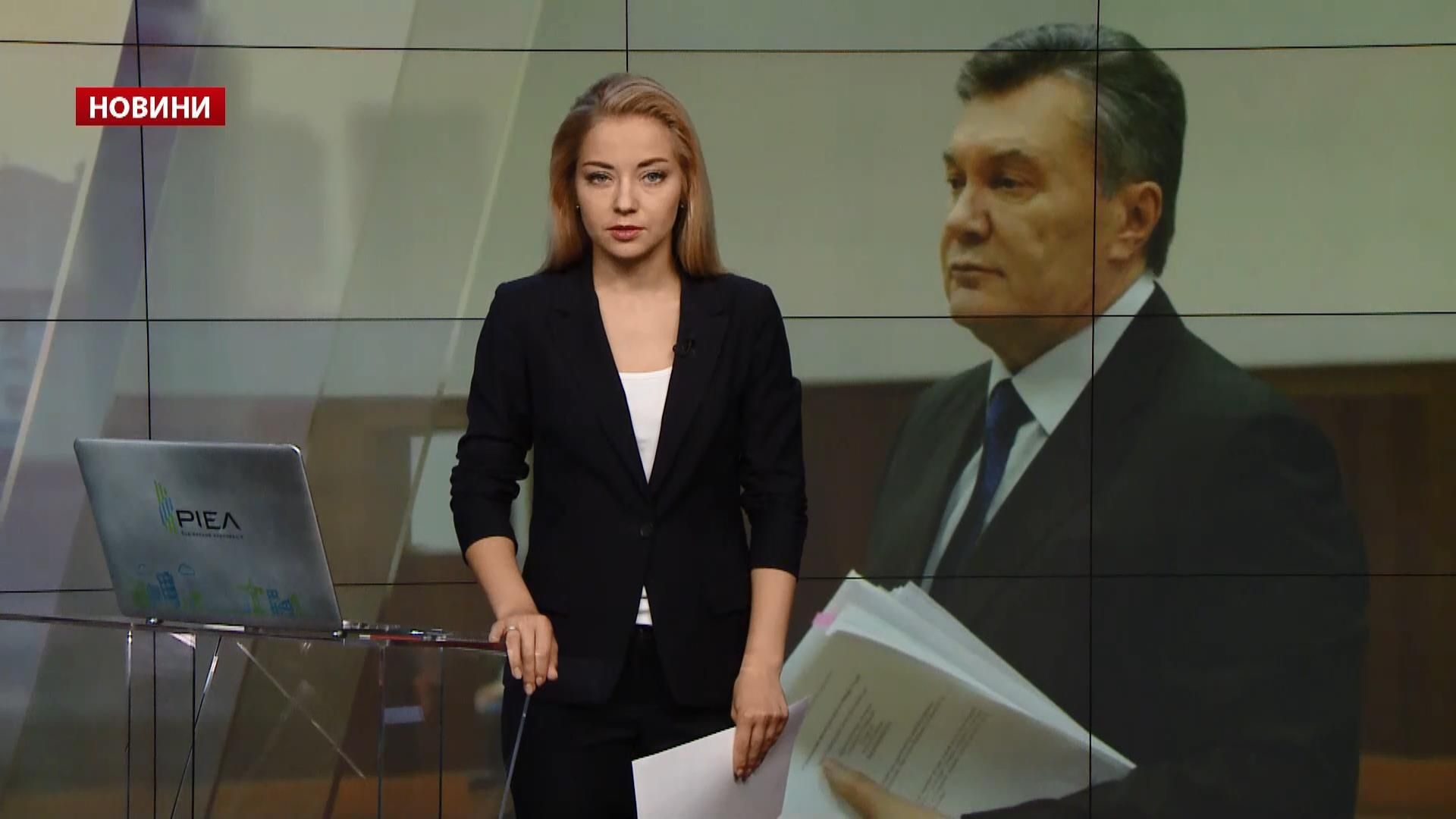 Випуск новин за 14:00: Справа Януковича. Зустріч Порошенка та Трампа