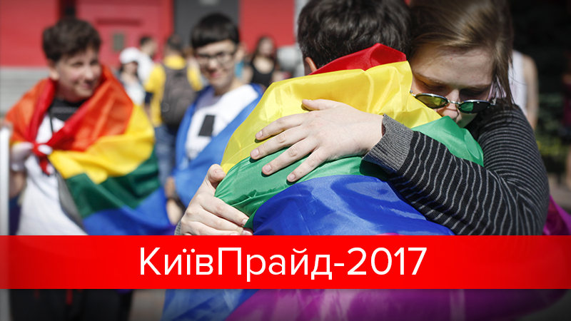 КиевПрайд 2017 - Марш равенства: что нужно знать КиевПрайд 2017 - Марш равенства: что нужно знать