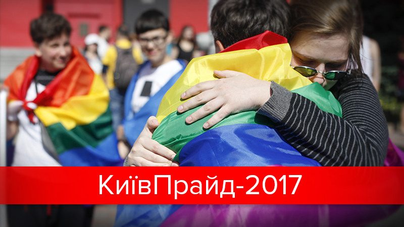 КиевПрайд 2017 - Марш равенства: что нужно знать