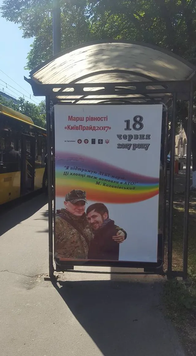 КиївПрайд-2017: по місту з'явилась реклама з добровольцями АТО