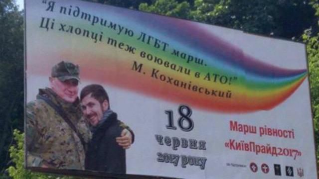 "КиевПрайд-2017": по городу появилась реклама с добровольцами АТО