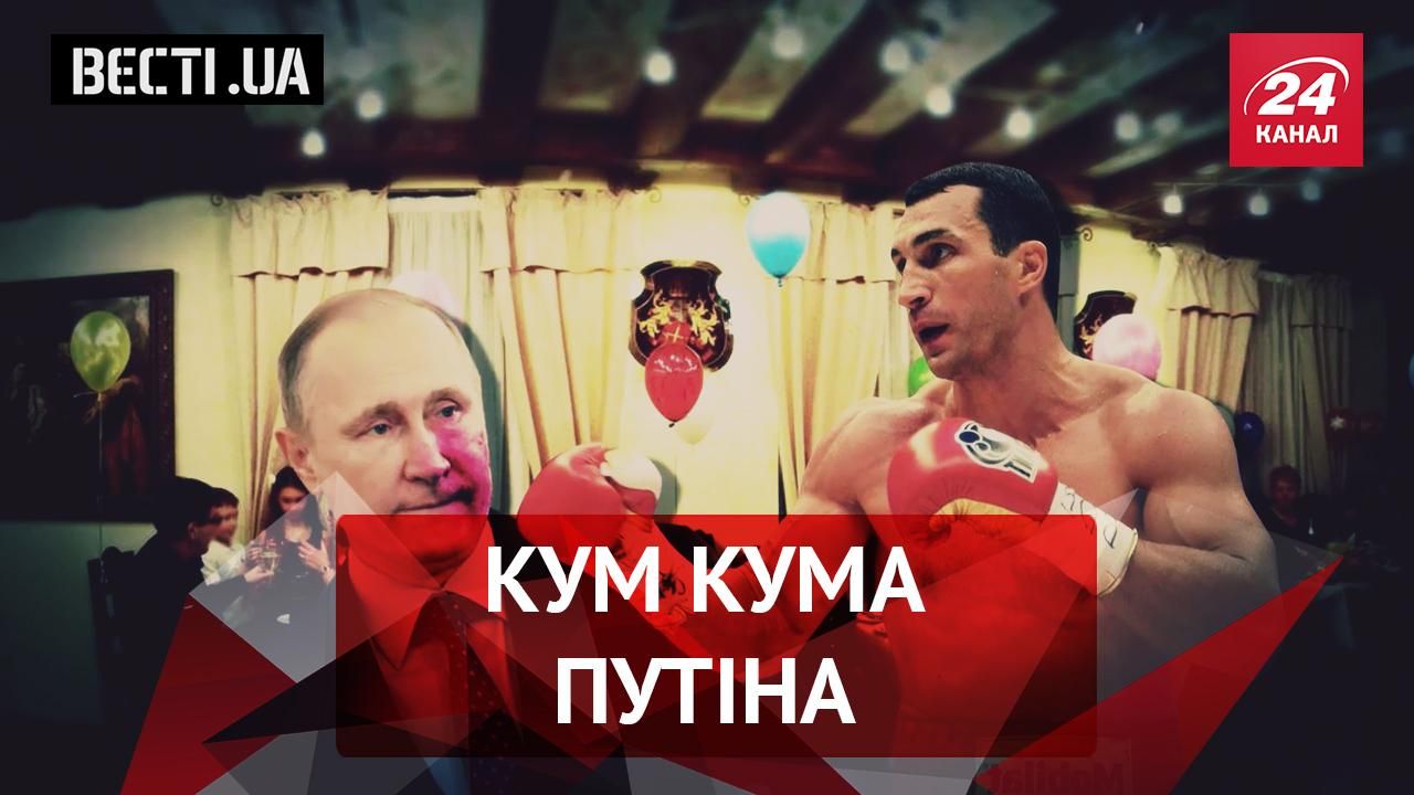 Вєсті.UA. Жир. Хто кому кум Путіна. Реакція Росії на безвіз для України