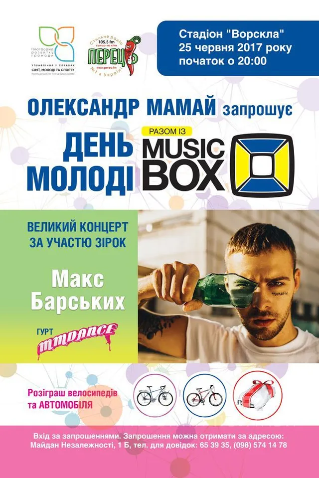 День Молоді 2017 у Полтаві День Молоді 2017 у Полтаві