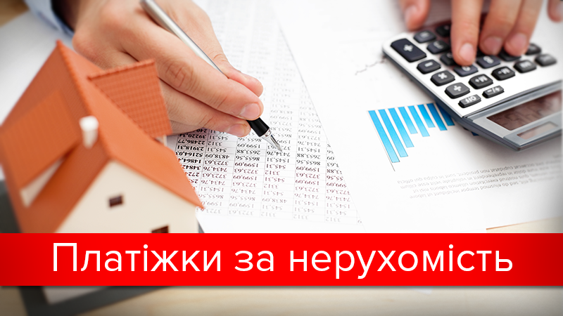 Податок на нерухомість 2017 в Україні: скільки хто має заплатити Податок на нерухомість 2017 в Україні: скільки хто має заплатити