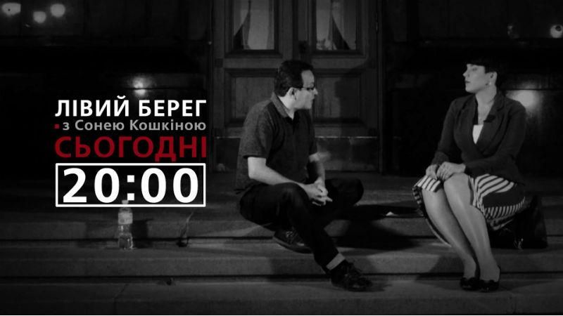 О мусорной блокаде Львова, – смотрите в программе "Левый берег" с Соней Кошкиной сегодня в 20:00