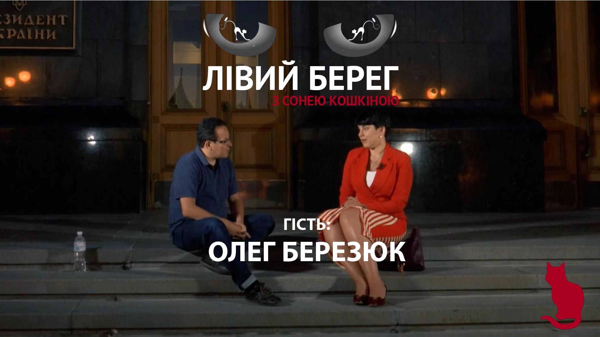 О голодовке и деспотических метода центральной власти относительно Львова,– интервью с Березюком О голодовке и деспотических метода центральной власти относительно Львова,– интервью с Березюком