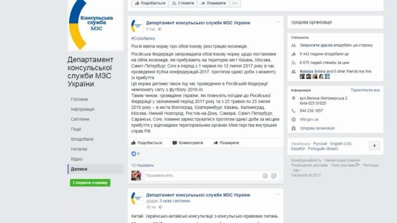 РФ ввела тимчасову норму про реєстрацію всіх іноземців під час Кубку конфедерацій

