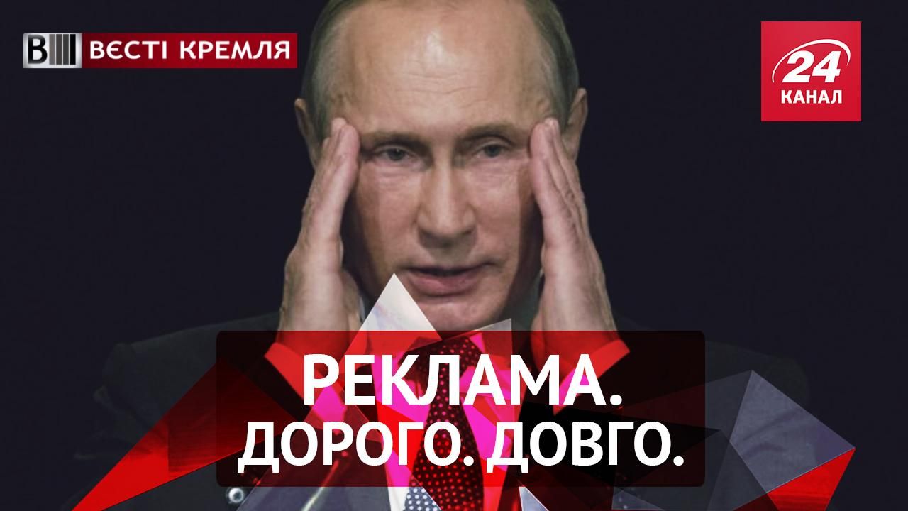 Вести Кремля. Самая длинная реклама Путина. Конкурентка для Поклонской
