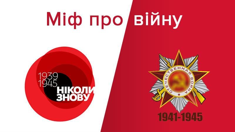 Ко дню памяти и скорби: миф о Великой Отечественной войне Ко дню памяти и скорби: миф о Великой Отечественной войне