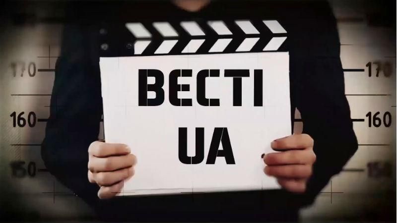 Дивіться "Вєсті.UA". Російська версія зустрічі Порошенка в США. Головний біль Гройсмана