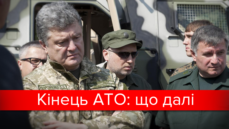 Завершення АТО: що замість нього пропонує влада Завершення АТО: що замість нього пропонує влада