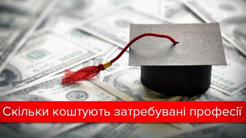 Вступна кампанія 2017: яку спеціальність обрати і скільки це коштує