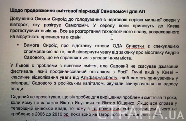 Темники АП про голодування Сироїд і 