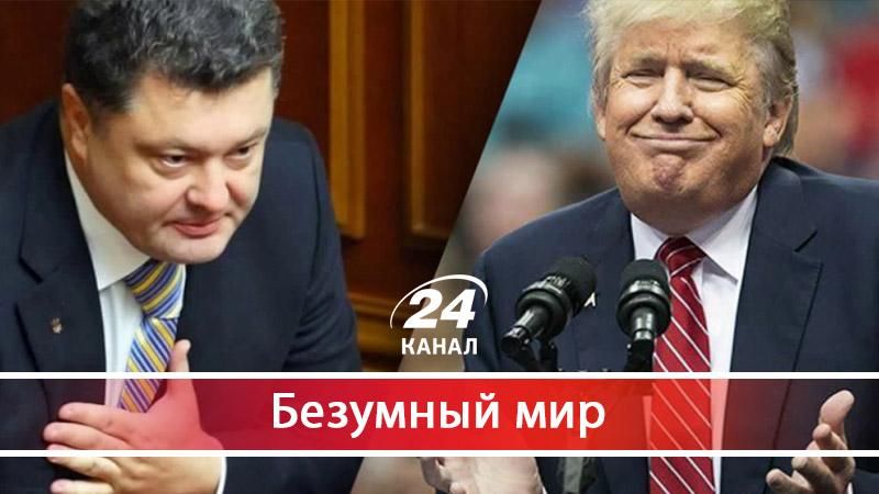 Почему встреча Порошенко с Трампом могла не состояться - 21 июня 2017 - Телеканал новин 24 Почему встреча Порошенко с Трампом могла не состояться - 21 июня 2017 - Телеканал новин 24