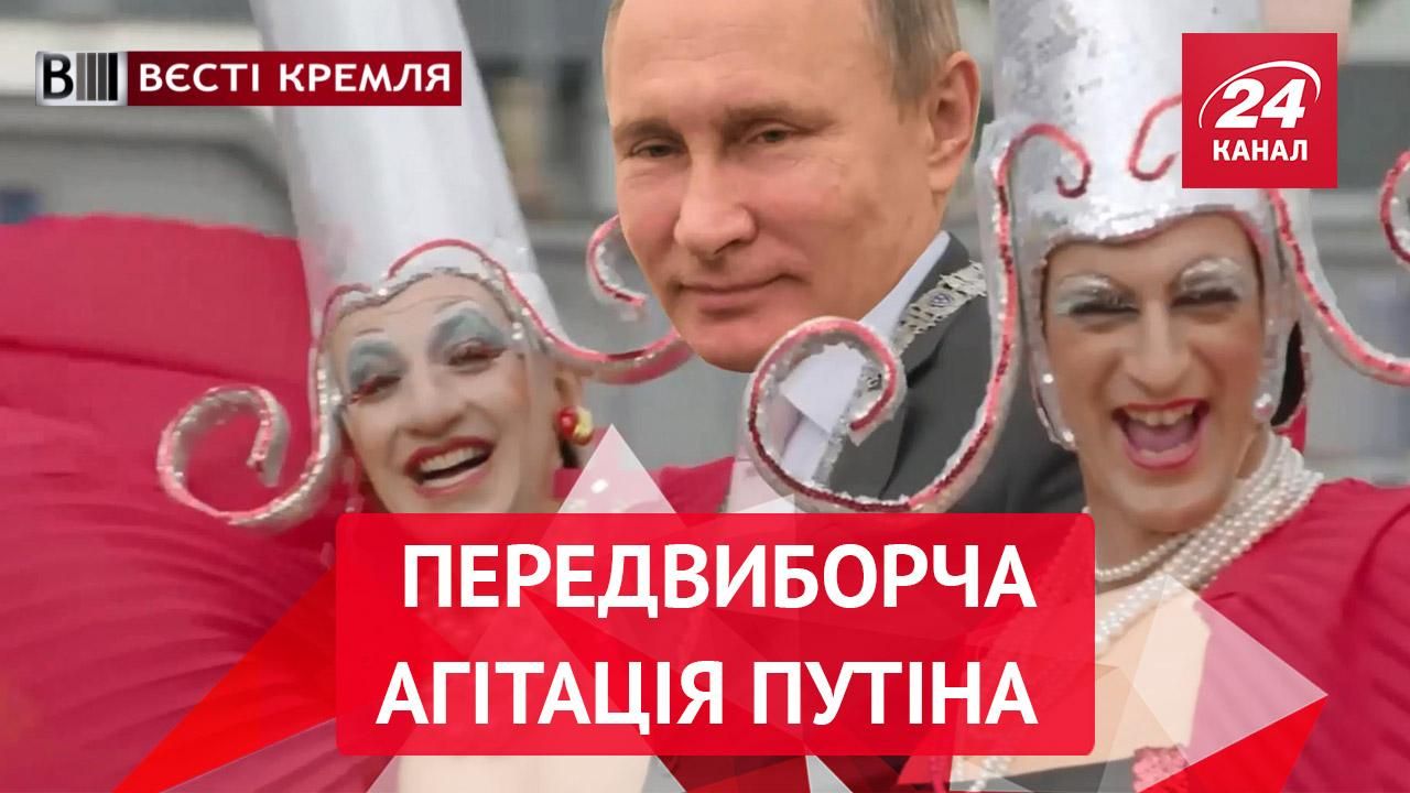 Вести Кремля. "Достижения" Путина. Народная мудрость от Жириновского