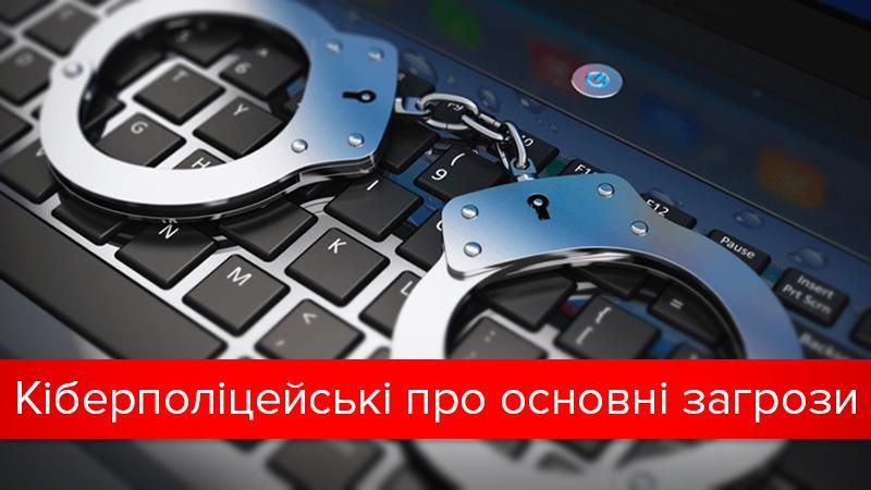 Як не стати жертвою кібершахраїв: поширені злочини, про які варто знати кожному