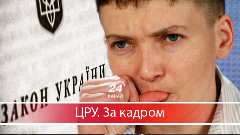 Закон Савченко поза законом, або небезпечні експерименти влади заради гучного піару - 23 червня 2017 - Телеканал новин 24