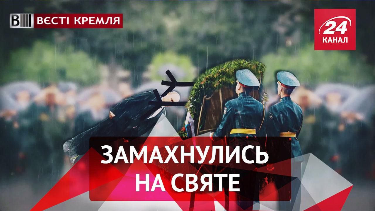 Вєсті Кремля. Замах на Путіна. Репресії із комфортом