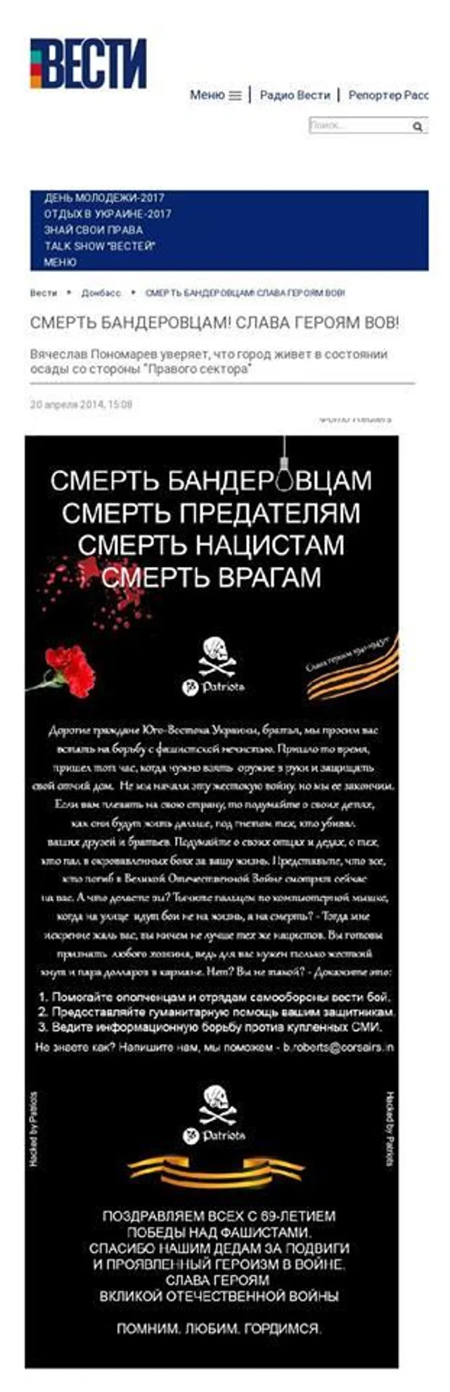 Гужва, Вести, Росія, пропаганда Гужва, Вести, Росія, пропаганда