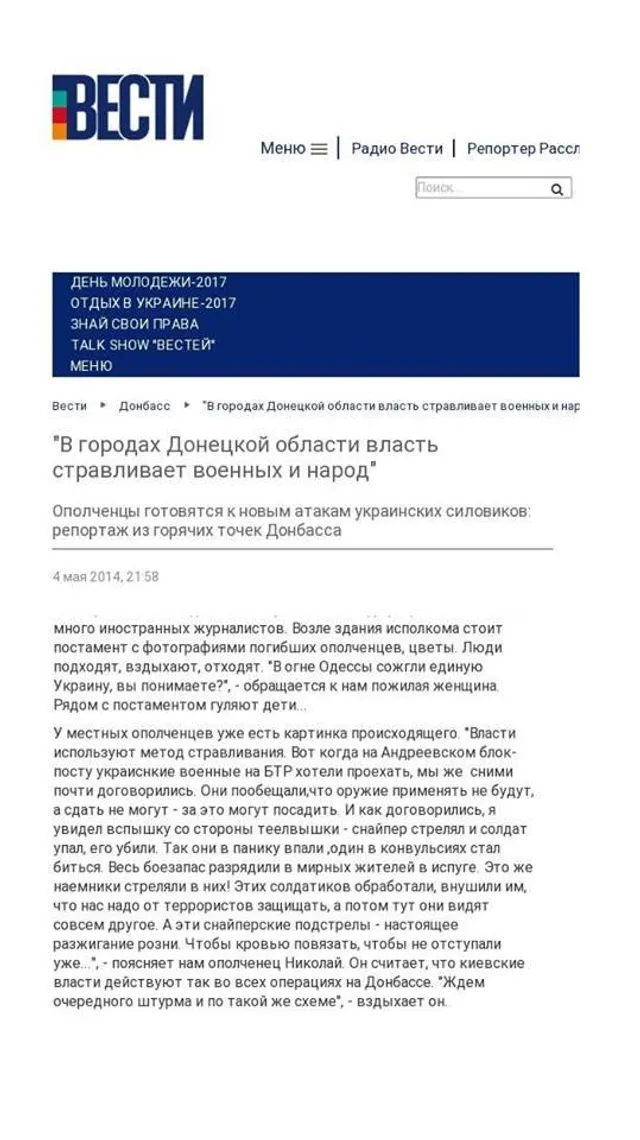 Гужва, Вести, Росія, пропаганда