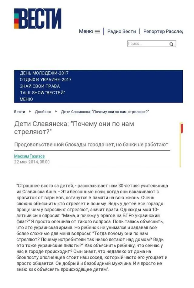 Гужва, Вести, Росія, пропаганда Гужва, Вести, Росія, пропаганда