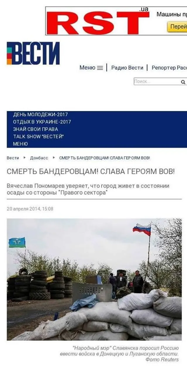 Гужва, Вести, Росія, пропаганда Гужва, Вести, Росія, пропаганда