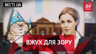 Вести.UA. Жир. Зоотерапия для Королевской. БДСМ между Надей и Вовой