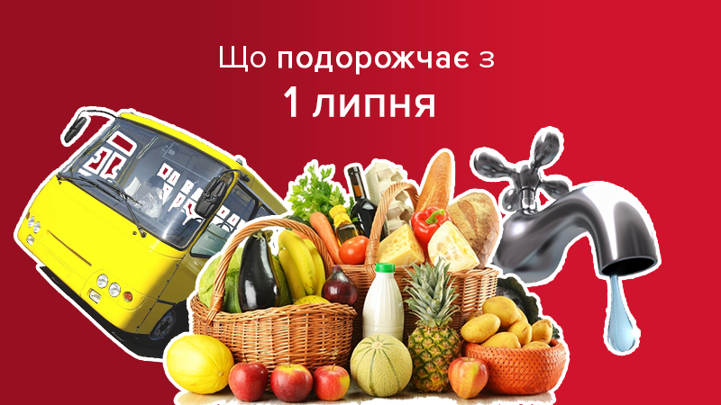 Підвищення комуналки 1 липня в Україні: список що подорожчає ще Підвищення комуналки 1 липня в Україні: список що подорожчає ще