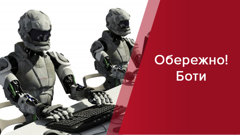 Как распространяется "зрада": армия политических ботов в Украине и их заказчики Как распространяется "зрада": армия политических ботов в Украине и их заказчики