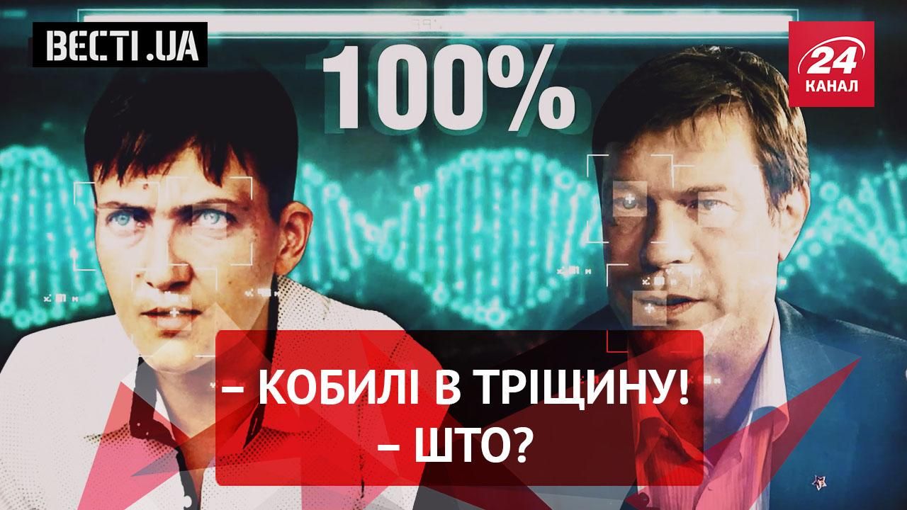 Вести.UA. Депутат "с яйцами". Радиоактивный Соловьев
Вести.UA. Депутат "с яйцами". Радиоактивный Соловьев